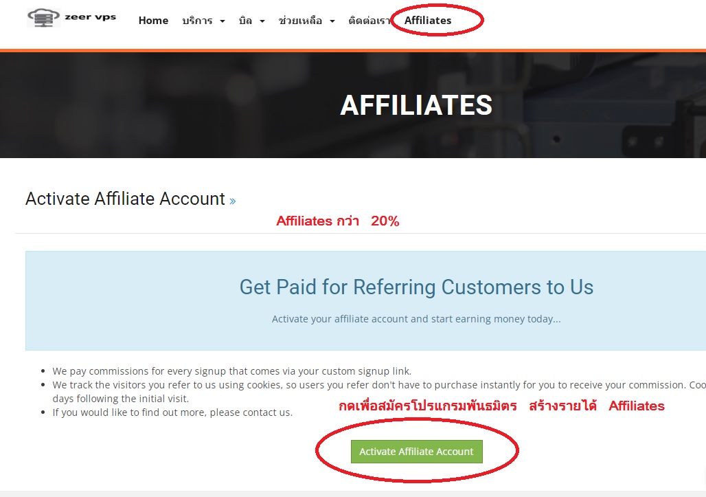 affiliates สมัคร รับรายได้